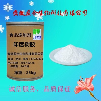 食品级印度树胶价格上涨 增稠剂市场需求持续走高