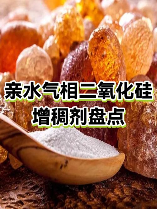 亲水气相二氧化硅增稠剂盘点